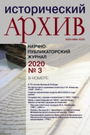 Cover: Istoricheskij archiv №3 2020