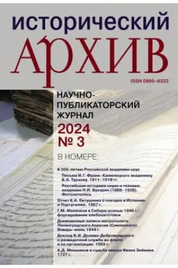 Cover: Istoricheskij archiv №3 2024