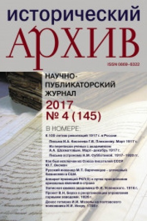 Cover: Istoricheskij archiv №4 2017