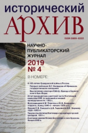 Cover: Istoricheskij archiv №4 2019