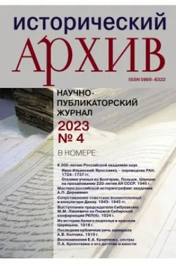 Cover: Istoricheskij archiv №4 2023