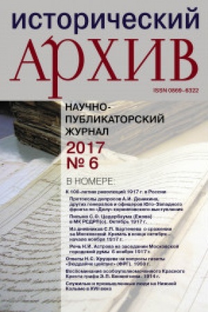 Cover: Istoricheskij archiv №6 2017