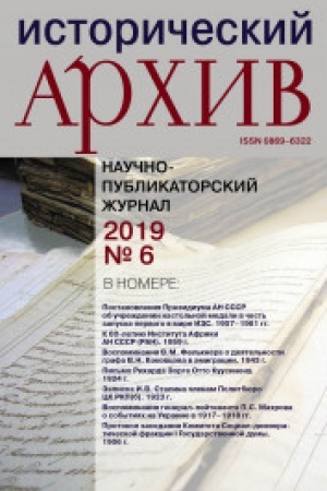 Cover: Istoricheskij archiv №6 2019