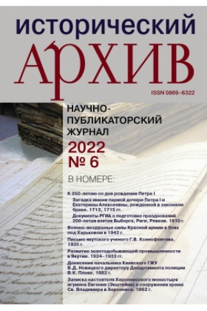 Cover: Istoricheskij archiv №6 2022