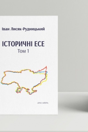 Buchcover: Istoryčni ese, v 2-ch tt.