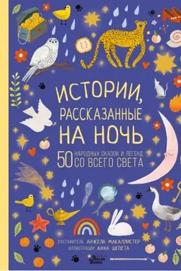 Buchcover: Istorii, rasskazannye na noč′