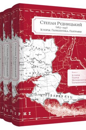 Buchcover: Istorija, Heopolityka, Heohrafija. knyhy 1, 2, 3, 4, 5 tomy.