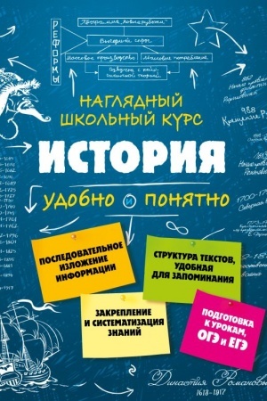 Обложка: История