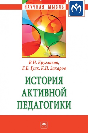 Buchcover: ISTORIJA AKTIVNOJ PEDAGOGIKI, IZD.1