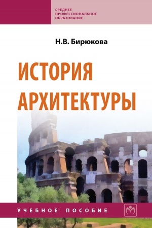 Cover: ISTORIYA ARCHITEKTURY