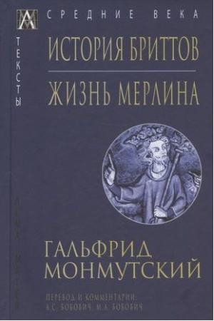 Cover: Istoriya brittov. ZHizn′ Merlina