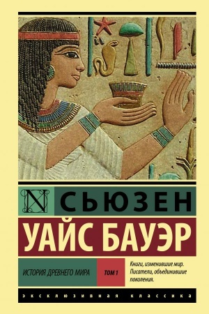 Buchcover: Istorija Drevnego mira. [V 2 t.]. T. 1