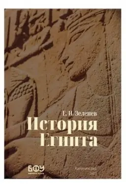 Buchcover: Istorija Egipta