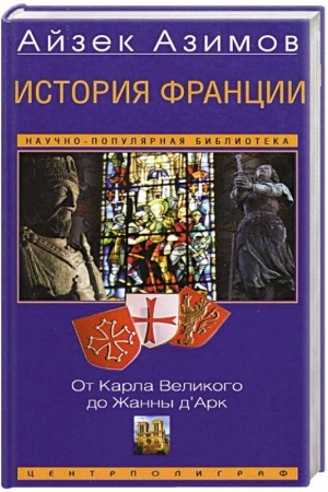 Buchcover: Istorija Francii. Ot Karla Velikogo do Žanny d’Ark