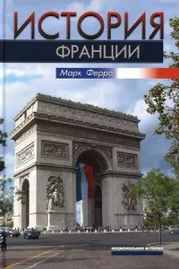 Cover: Istoriya Francii