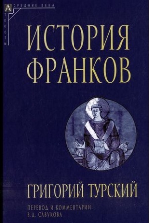 Обложка: История франков