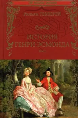 Cover: Istoriya Genri Esmonda: roman v 2-ch t. T.2