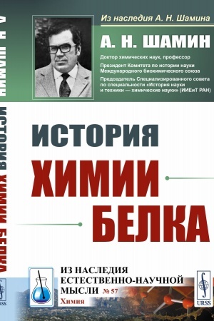 Buchcover: Istorija chimii belka