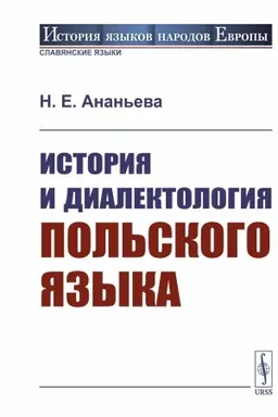 Cover: Istoriya i dialektologiya pol′skogo yazyka