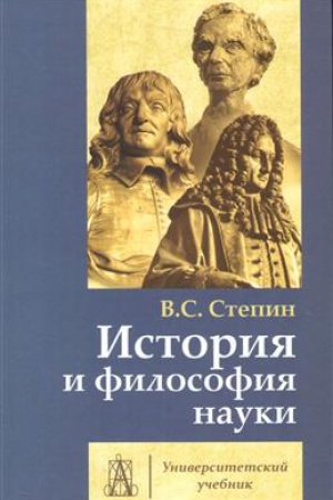 Cover: Istoriya i filosofiya nauki. 4-e izd