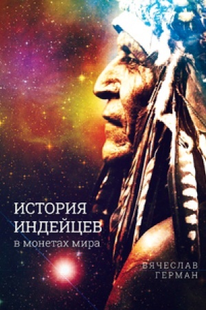 Buchcover: ISTORIJA INDEJCEV V MONETACH MIRA