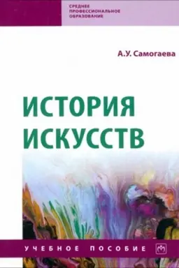 Cover: ISTORIYA ISKUSSTV