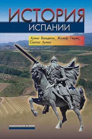 Cover: Istoriya Ispanii