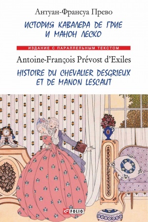 Cover: Istoriya kavalera de Grie i Manon Lesko (Istorija kavalera de Grie i Manon Lesko)