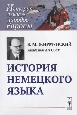 Cover: Istoriya nemeckogo yazyka