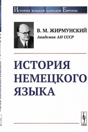 Cover: Istoriya nemeckogo yazyka