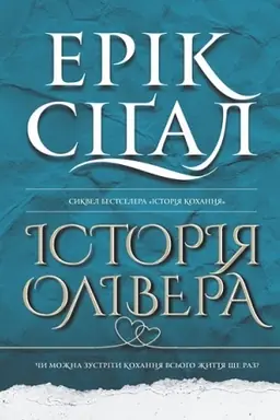 Buchcover: Istorija Olivera : roman