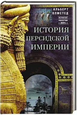 Buchcover: Istorija Persidskoj imperii