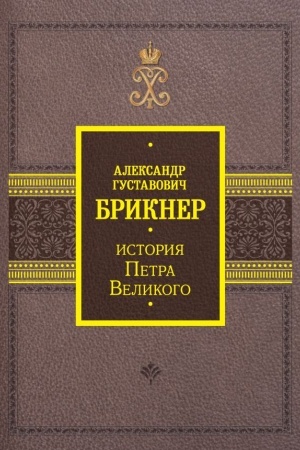 Cover: Istoriya Petra Velikogo