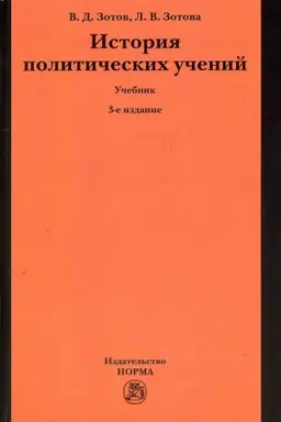 Cover: ISTORIYA POLITICHESKICH UCHENIJ, IZD.3