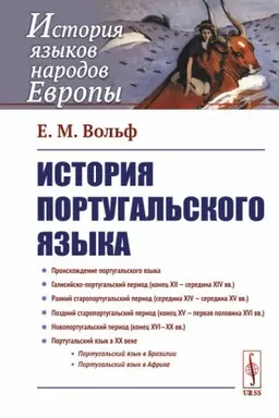 Cover: Istoriya portugal′skogo yazyka
