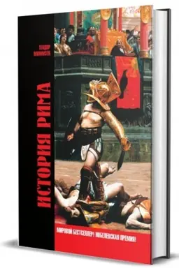 Cover: Istoriya Rima