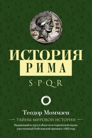 Cover: Istoriya Rima
