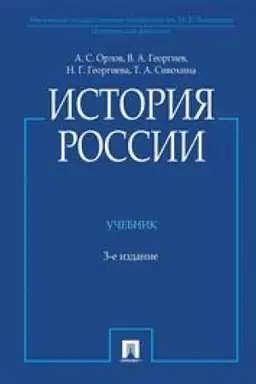 Cover: Istoriya Rossii (s illyustraciyami). 3 izdanie, pererabotannoe i dopolnennoe