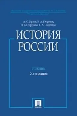 Cover: Istoriya Rossii (s illyustraciyami).Uch.-2-e izd.