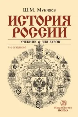 Cover: Istoriya Rossii