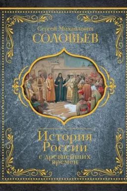 Buchcover: Istorija Rossii s drevnejšich vremen
