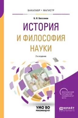 Cover: ISTORIYA RUSSKOJ RELIGIOZNOJ FILOSOFII 2-e izd., ispr. i dop. Uchebnik dlya vuzov
