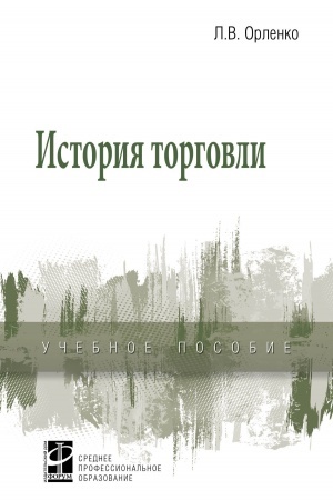 Buchcover: Istorija torgovli