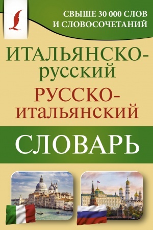 Cover: Ital′yansko-russkij russko-ital′yanskij slovar′
