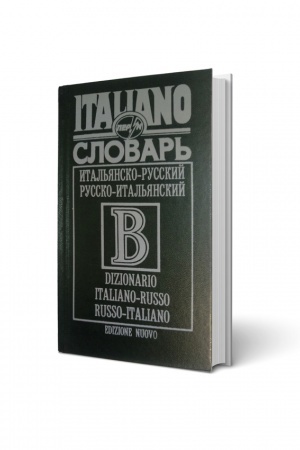 Cover: Italiys′ko-rosiys′kyy/rosiys′ko-italiys′kyy slovnyk