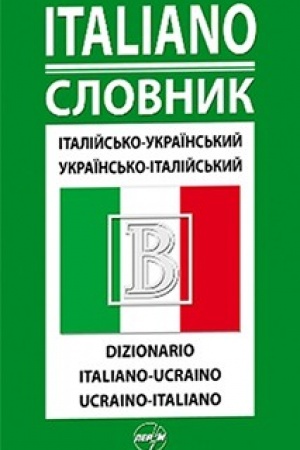 Cover: Italiys′ko-ukrayins′kyy/ukrayins′ko-italiys′kyy slovnyk