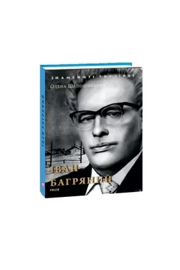 Buchcover: Ivan Bahrjanyj