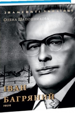 Buchcover: Ivan Bagrjanyj