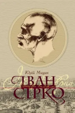 Buchcover: Ivan Sirko. Vydannja tretje