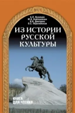 Buchcover: Iz istorii russkoj kul′tury. Pereizd. A2